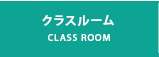 NX[ class room