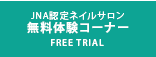 JNAFlCŤR[i[ free trial